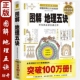 绘图图解地理五诀全书白话解说评注全译珍藏版 绘图解地理古书绝版 古书原版 赵九峰地理五决原版 书籍阴宅寻龙点穴风水学 正版 彩色正版
