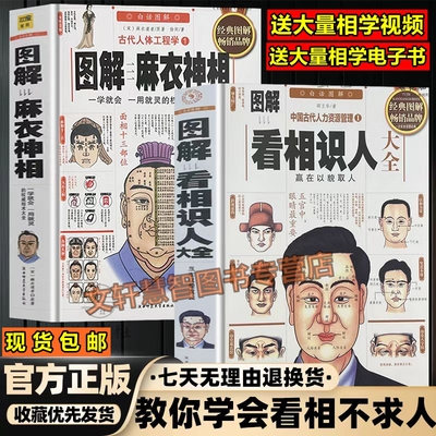 正版彩图解看相识人大全书