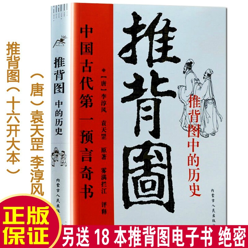 正版带卦象 图解推背图 中国古代预言奇书 图解从古至今说易经 李淳风袁天罡著 金圣叹批注 烧饼歌 推背图中的历史入门基础书籍怎么样,好用不?