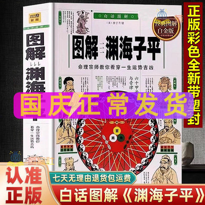 渊海子平新刊合并官板音
