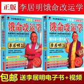 人生书籍大全套八字子平命理四柱学 春夏卷秋冬卷饿金命饿水命饿木命饿火命李居明谈四季 饿命改运学