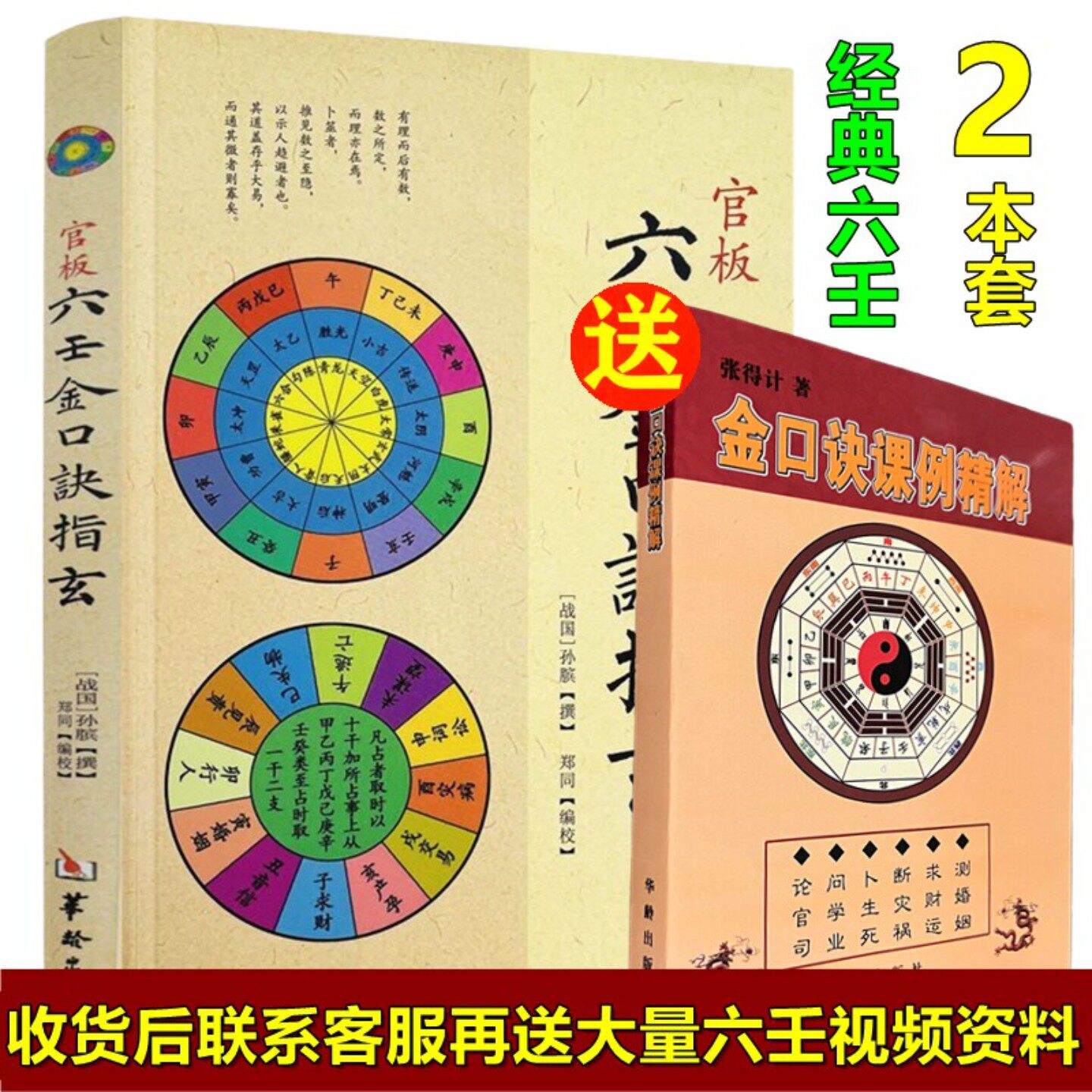 【2本套】正版六壬金口诀指玄六壬神课金口诀课例精解书籍大全现代精解全集入门通解大六壬金口诀指南详解 小壬六书籍 六任书籍