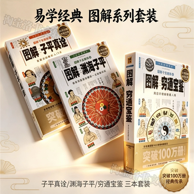 彩图正版【 图解穷通宝鉴评注】原版白话文八字四柱命理书籍徐乐吾 图解渊海子平透析老版古籍干支密码徐子平真诠精粹玄机大全书籍
