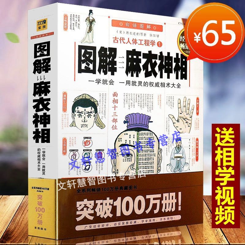 正版包邮/古代人体工程学白话图解麻衣神相 相术学权威书籍 看面相五官书籍 手相面相入门基础教程书籍原版原著
