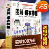包邮 手相面相入门基础教程书籍原版 古代人体工程学白话图解麻衣神相 看面相五官书籍 原著 相术学权威书籍 正版