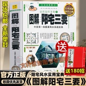 赵九峰著原文解说图解原版 送阳宅180招 阳宅三要 彩色白话图解 白话详解地理五诀风水著作阳宅集成大全书籍八宅明镜透析书 正版