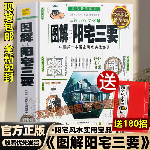 正版白话图解阳宅三要赵九
