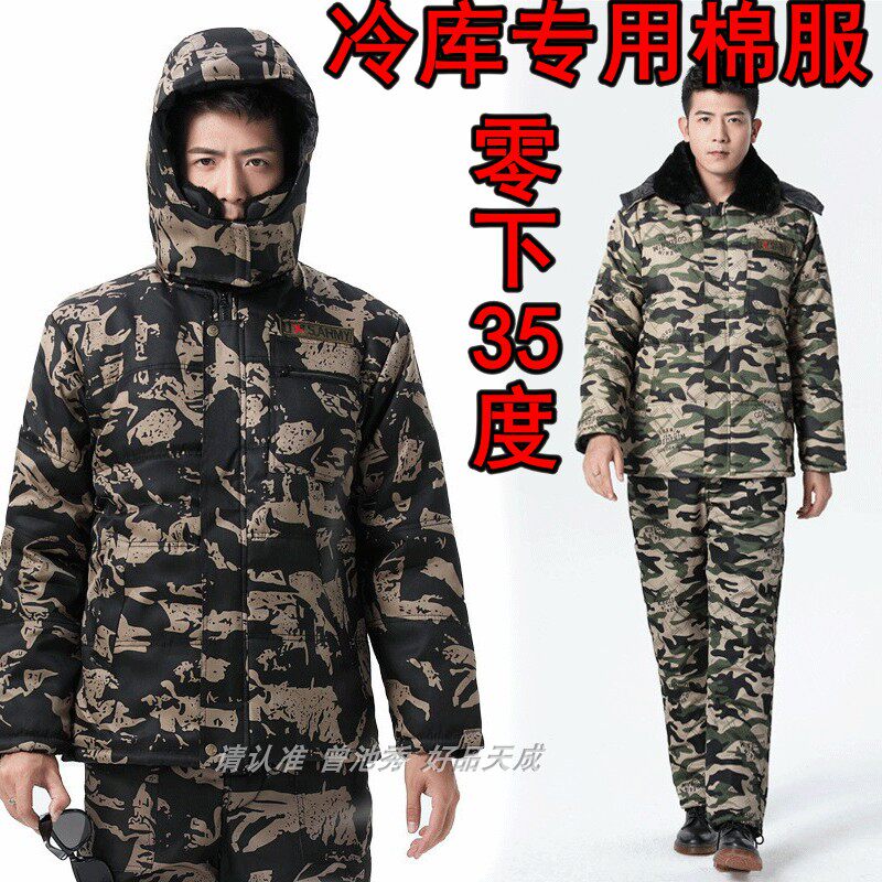 冷库专用棉服冷冻库做事干活棉袄套装冰窖男冰棒厂冷藏库上衣裤子