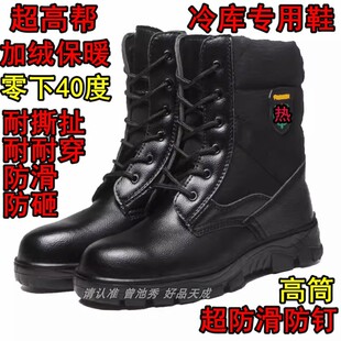 冷库防滑专用鞋冷藏室冷冻库冷链冰冻男女防砸高帮靴防寒保暖棉鞋