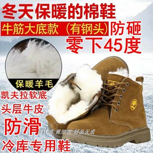 高筒冷库专用靴冰库防滑防砸加绒保暖靴高帮羊毛男鞋棉鞋冻库冷链