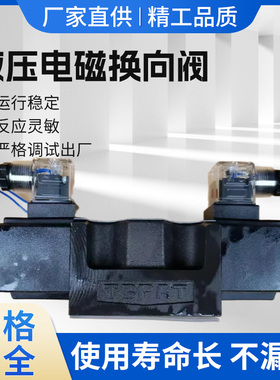液压电磁换向阀DSG-03-3C2-DL/3C3/3C4/3C6/2B2电磁阀NSHUN液压站