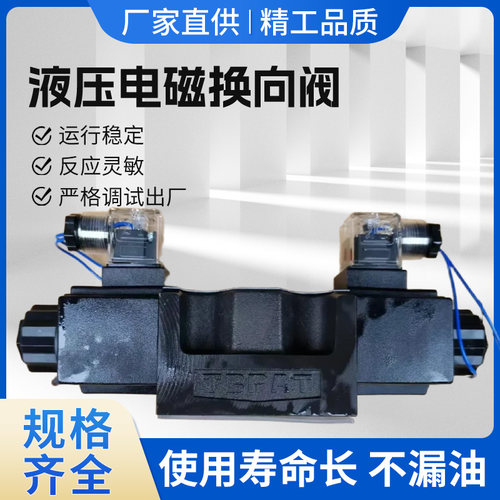 液压电磁换向阀DSG-03-3C2-DL/3C3/3C4/3C6/2B2电磁阀NSHUN液压站