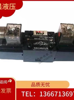 液压电磁阀佛山名将DSG-02-3C2/3C3/3C4/3C6MJ电磁换向阀液压站