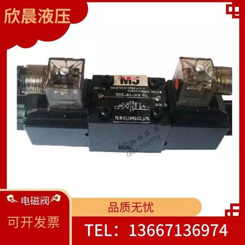 液压电磁阀佛山名将DSG-02-3C2/3C3/3C4/3C6MJ电磁换向阀液压站