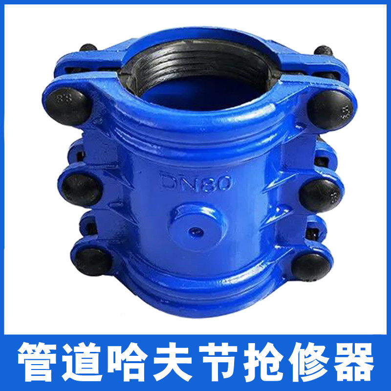 铸铁哈夫节抢修器PE铁管PPR抢修节补漏堵漏器管道改造抱箍管夹4寸,五金/工具,管接头,淘宝优惠券,粉丝福利购,淘宝优惠卷