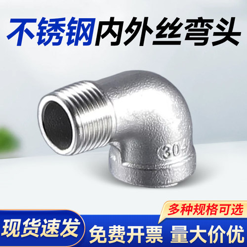 304不锈钢内外丝90度弯头外螺纹