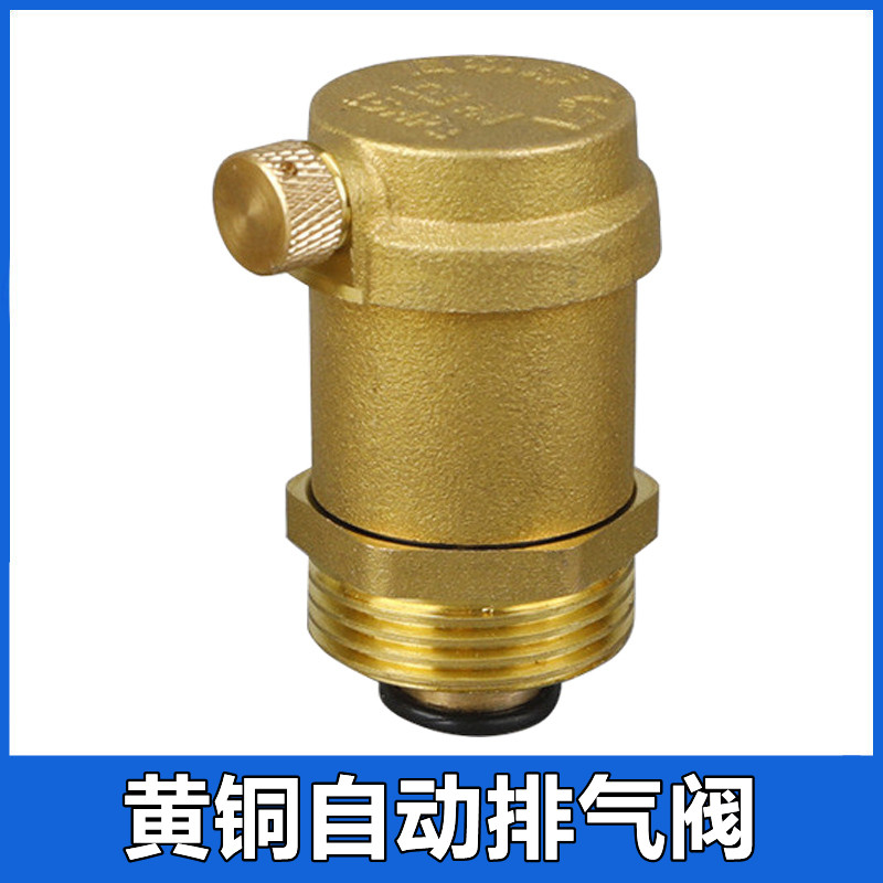 黄铜自动排气阀泄气阀