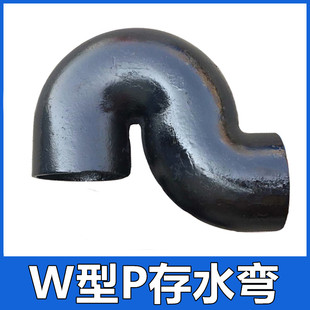 柔性铸铁管W型P反水弯存水弯DN50 75 100 150下水排水管配件接头