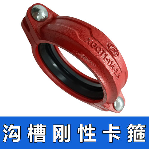 消防沟槽刚卡箍接头直接直通抱箍