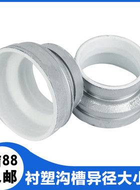 消防给水衬塑沟槽卡箍异径变径大小头DN100X80管接头管件银色刚卡