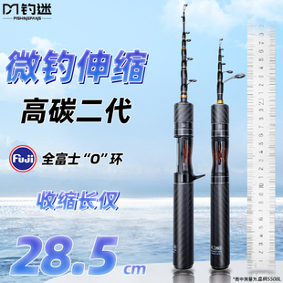 伸缩路亚竿超短迷你多节便携微物溪流马口路滑 钓迷澳卡微钓振出式