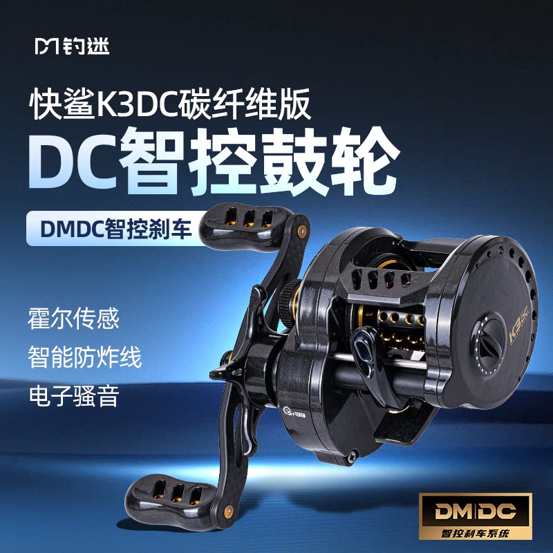 钓迷快鲨K3DC鼓轮智能电子刹车