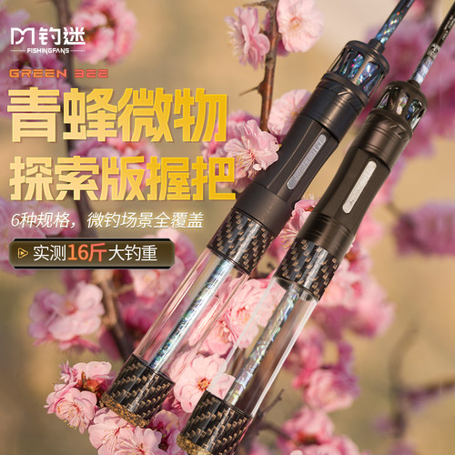 钓迷青蜂二代微物ul路亚竿全套装