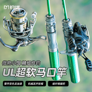 钓迷快鲨微物泛用ML路亚竿全套装UL超软弹射竿翘嘴溪流马口杆直柄