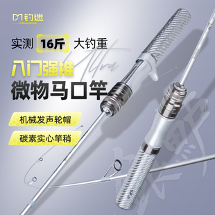 钓迷银鲈ul微物路亚竿全套装新手路滑钓鱼竿超轻枪直柄溪流马口竿
