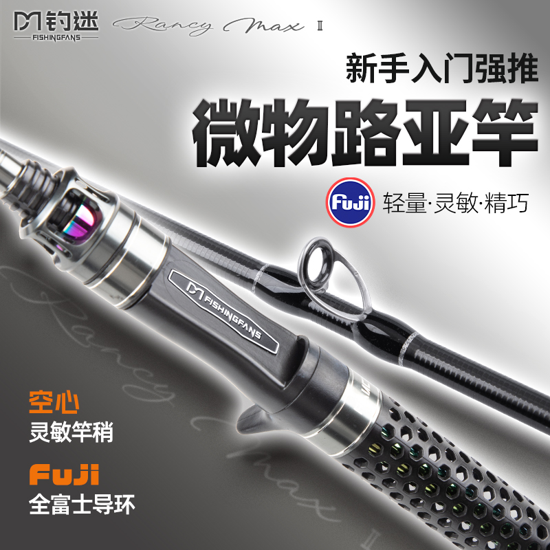 钓迷澜溪MAX二代2.0微物泛用