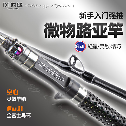 钓迷澜溪MAX二代2.0微物泛用