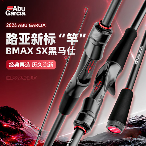 阿布黑玛仕26新款bmaxsx路亚竿泛用ＭＨ超远投枪直柄淡海水钓鱼竿