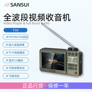 Sansui 山水F50全波段收音机插卡视频播放器蓝牙音响FM老人唱戏机