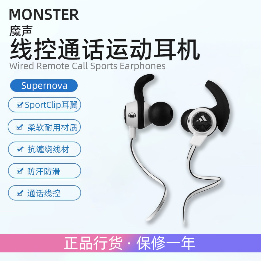 MONSTER/魔声联名Supernova思翼入耳式运动跑步线控通话有线耳机