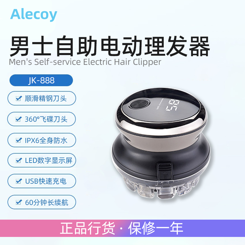 Alecoy飞碟UFO自助理发器男士平头圆寸电推修剪发型 Conair HC900