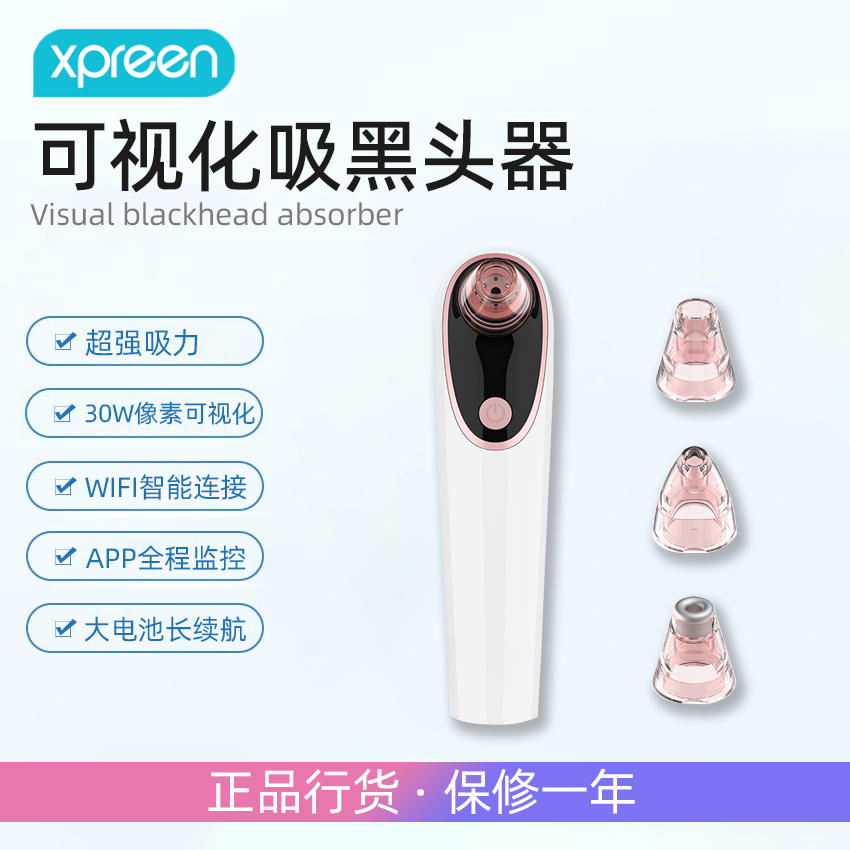 XPREEN可视化电动吸黑头器毛孔清洁器WIFI高清视频APP连接美容仪