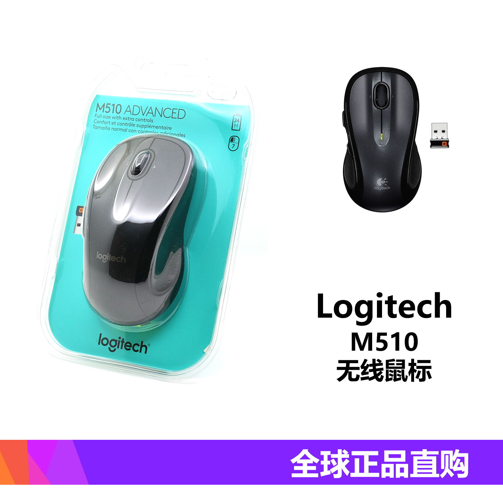 Logitech/罗技 M510 无线优联办公鼠标 全新美行盒装现货