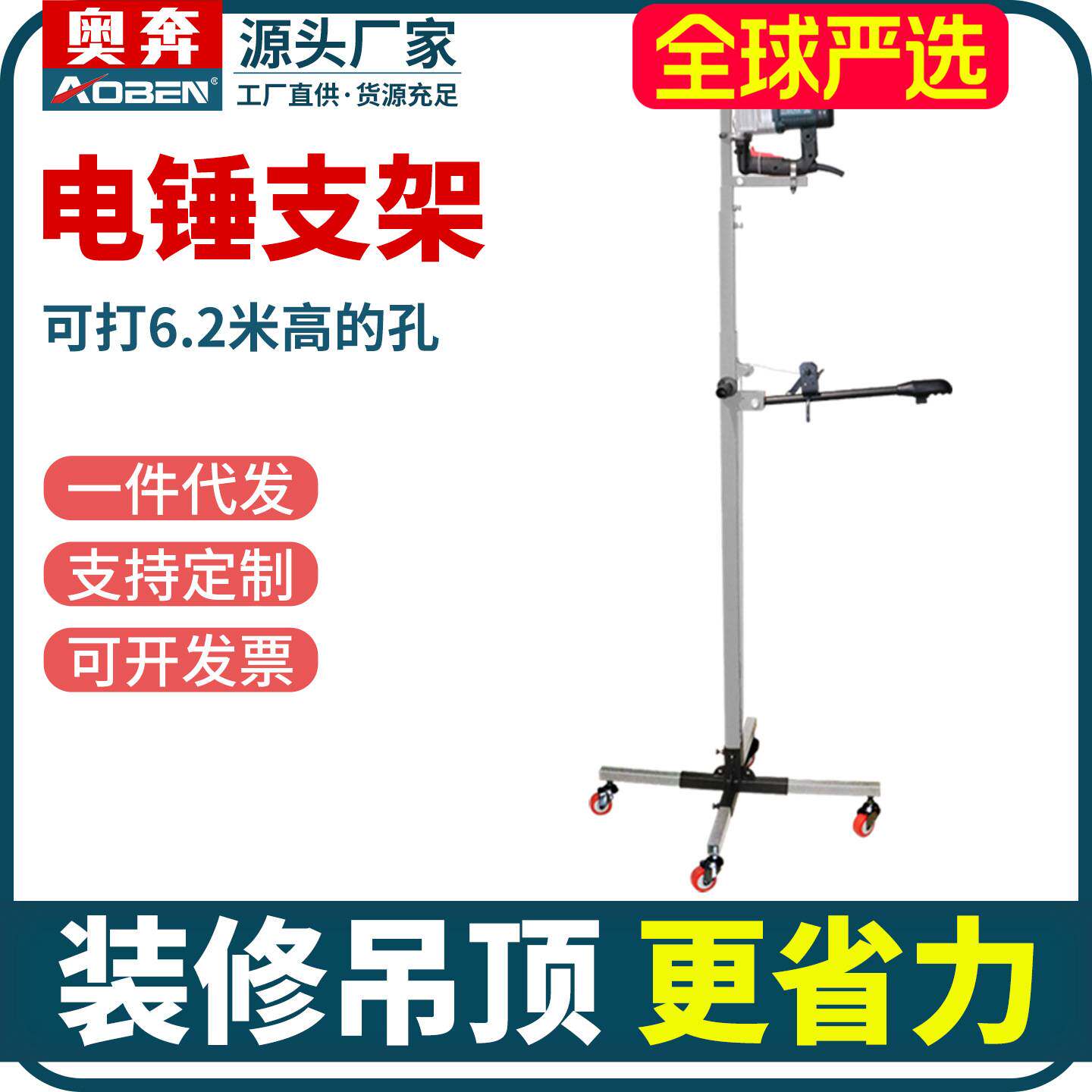 奥奔电锤升降支架加厚固定架通用配件冲击钻吊顶安装高空打眼神器