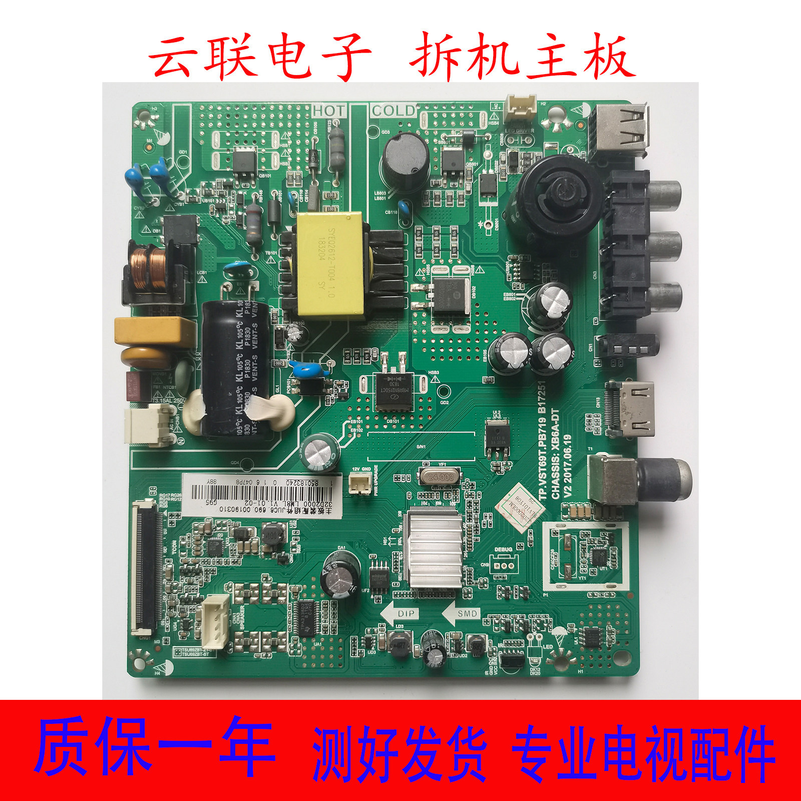 长虹32D2000/32M1/32J1700 32Z80 LED32A4060主板TP.VST69T.PB719