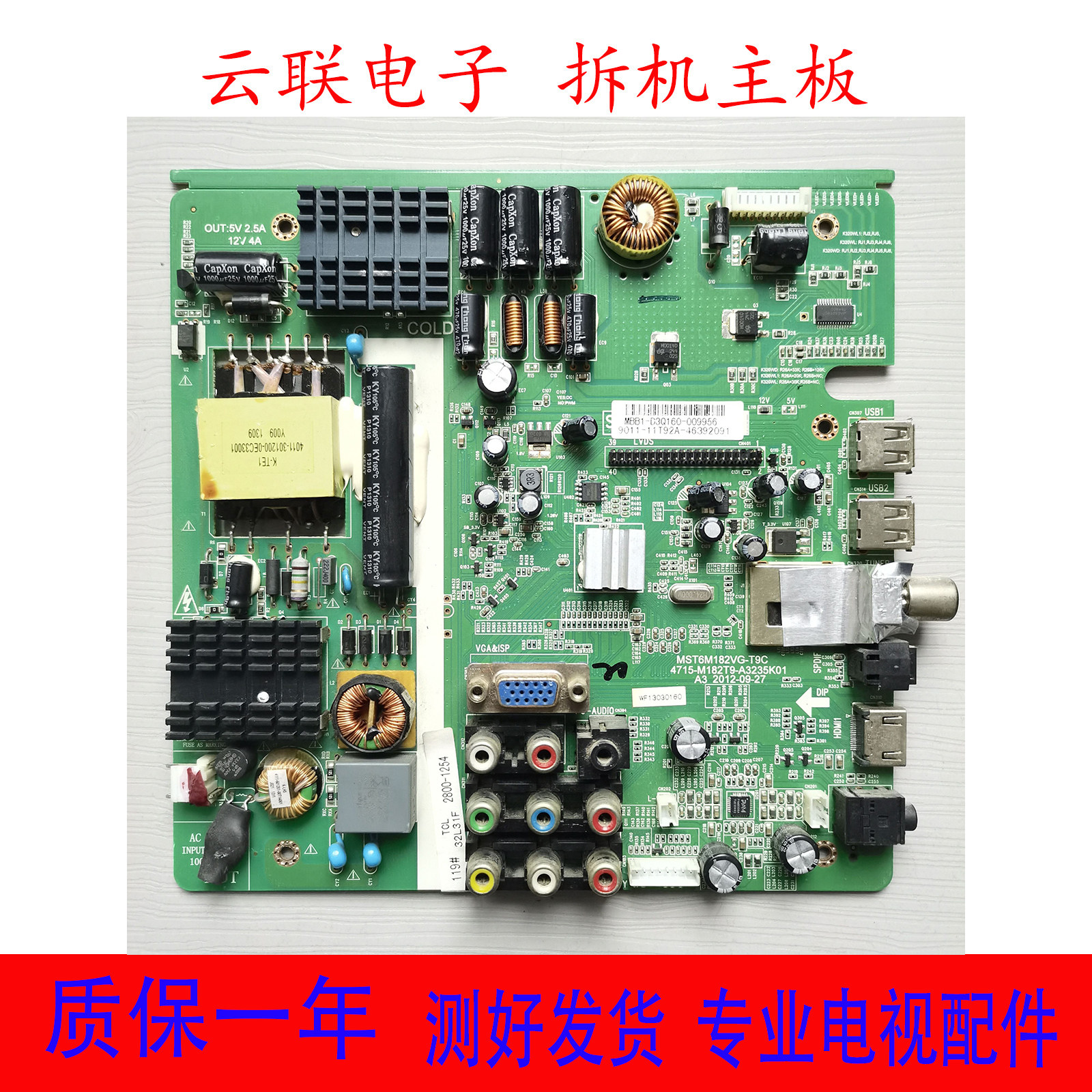 原装统帅 LE32KUH1电视主板MST6M182VG-T9C 4715-M182T9任意屏