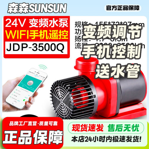 森森佳璐鱼缸变频抽水泵水族箱水陆两用潜水泵循环抽水静音抽水泵