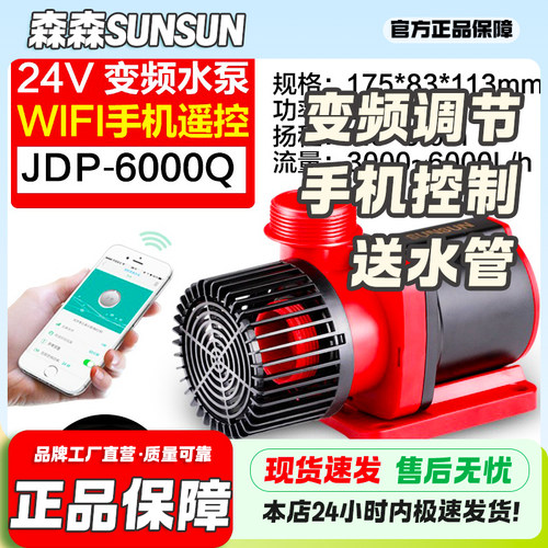 森森佳璐鱼缸变频抽水泵水族箱水陆两用潜水泵循环抽水静音抽水泵