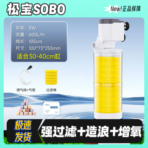 松宝鱼缸过滤器静音三合一内置潜水泵过滤设备水族箱过滤器增氧泵