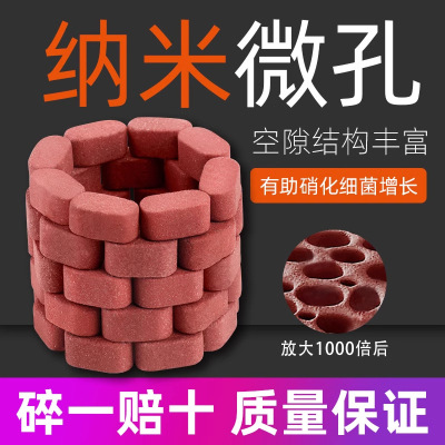 鱼缸滤材小红砖硝化细菌培养净化石净水神器陶瓷环纳米砖过滤材料
