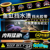 BESSN鱼缸贴边条挡水渍贴纸防水胶带警示贴水位线挡光装 饰边框条