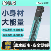 柏卡乐变频鱼缸陶瓷加热棒自动恒温精准控温加热器小型加温器新款