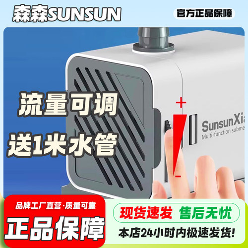 森森鱼缸水泵小型小水泵潜水泵水循环鱼缸迷你过滤泵抽水泵超静音