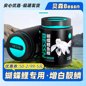 贝森BESSN蝴蝶鲤饲料鱼食小颗粒观赏鱼料小型鱼粮金锦鲤鱼粮饲料