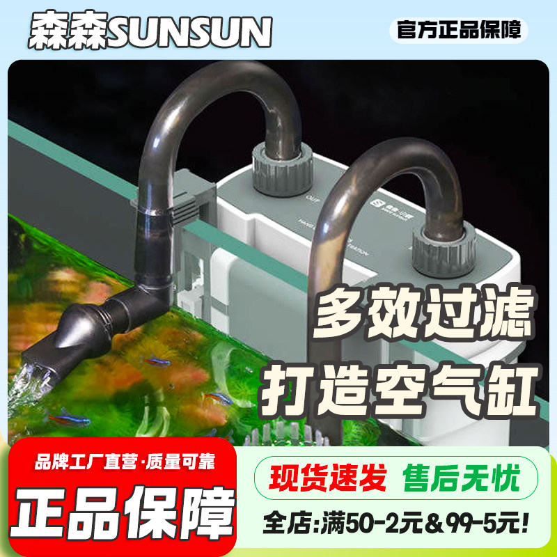 森森鱼缸过滤器壁挂过滤桶外置小型静音外挂式净水过滤循环器XBL