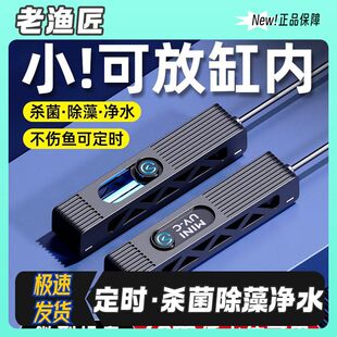 老渔匠迷你杀菌灯UV小型鱼缸专用消毒器龟缸带罩紫外线灭菌灯除藻